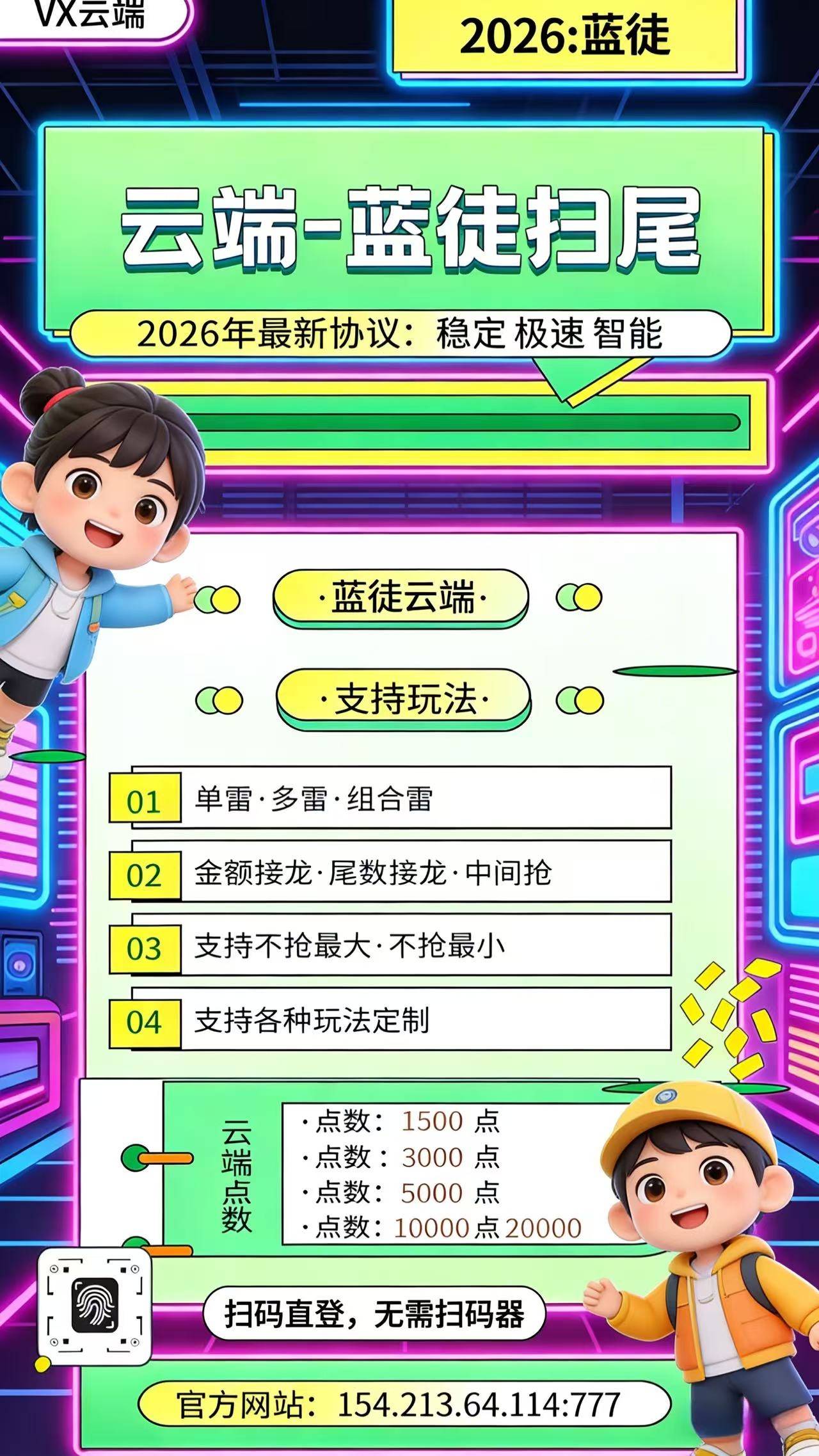 云端双号蓝徒扫尾官网,苹果安卓微信点数激活码授权1500-3000-5000-10000
