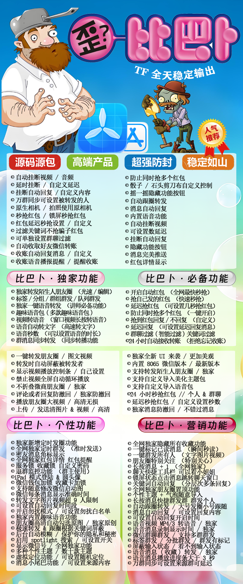 TF苹果微信多开分身比巴卜,自带百款功能激活码授权