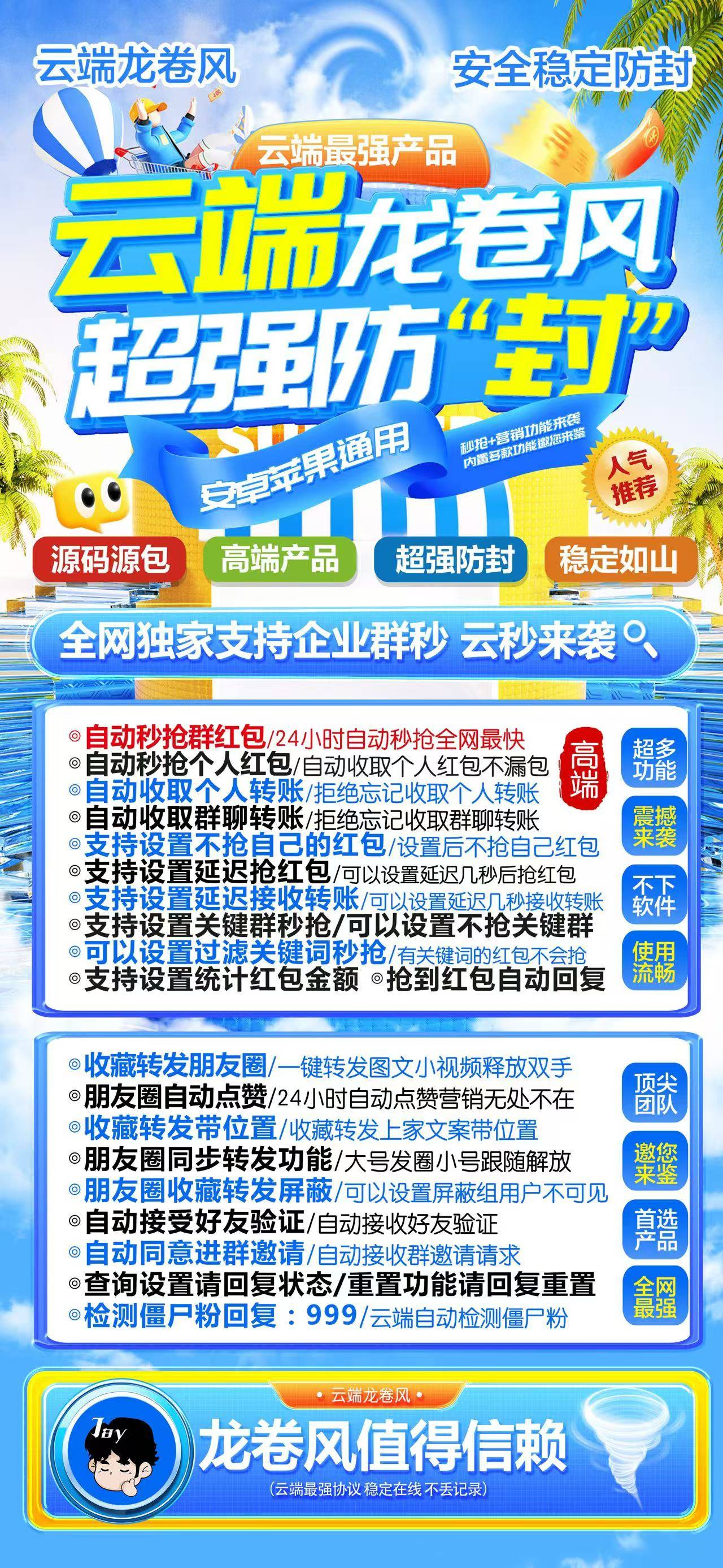 微信自动秒抢红包软件云端龙卷风苹果安卓通用激活码
